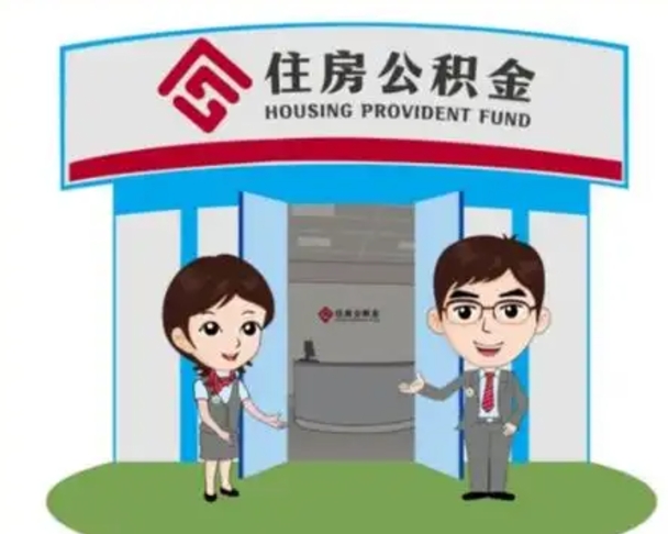 文昌公积金怎么领取流程（领取住房公积金的流程）